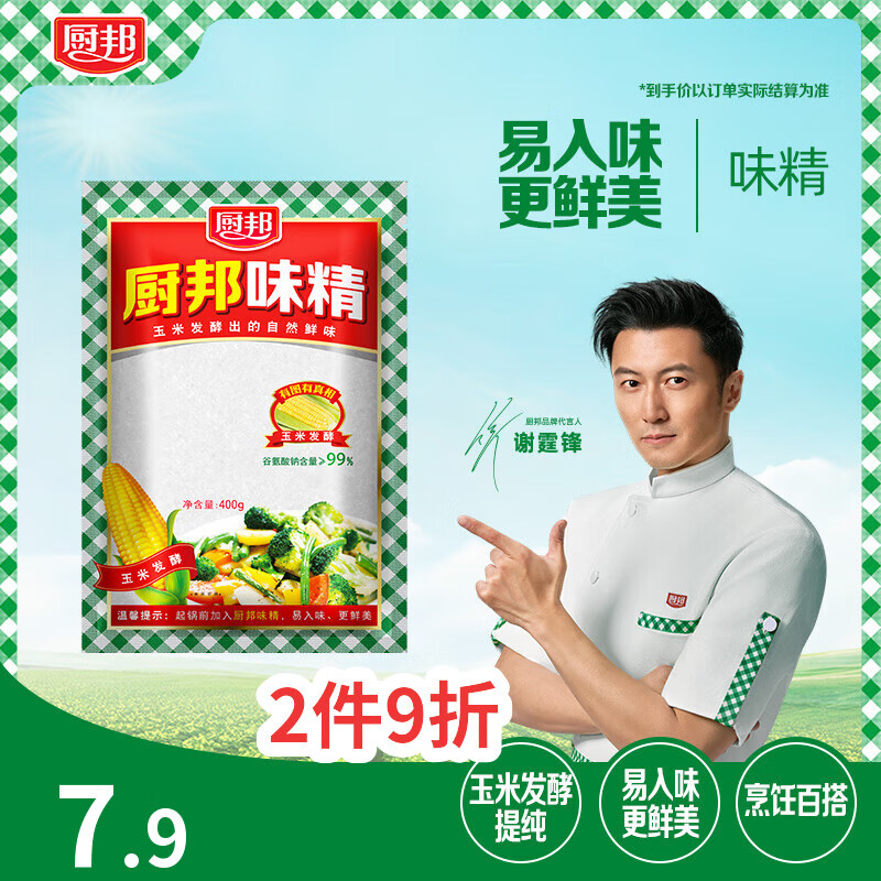 厨邦味精 400g袋装 纯度99% 玉米发酵提鲜增香 厨房火锅煲汤调味料  