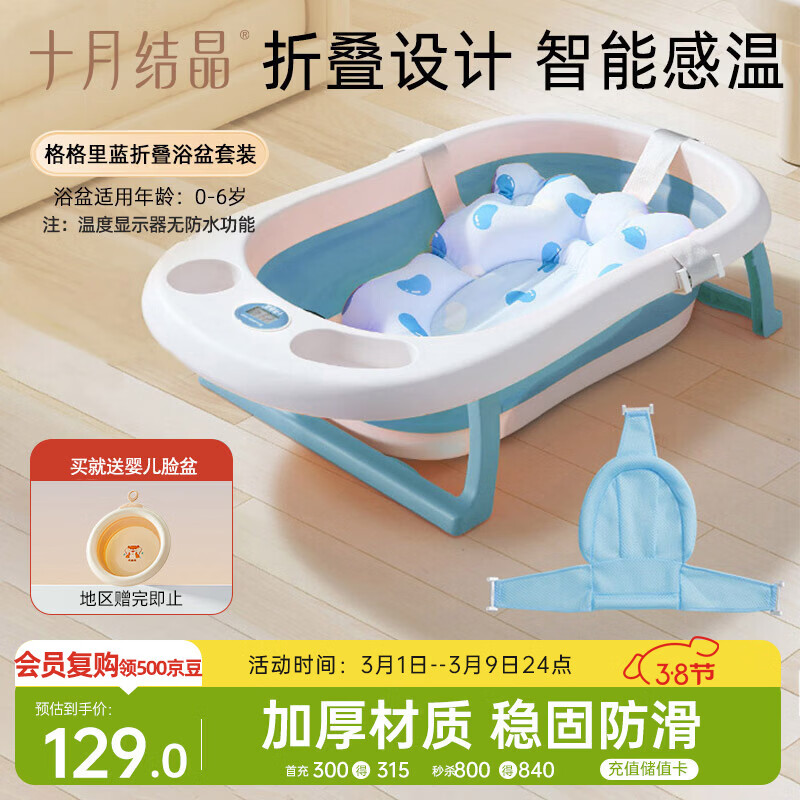 十月结晶婴儿洗澡盆新生儿大号可折叠智能感温格洛里蓝浴盆浴网浴垫3件套