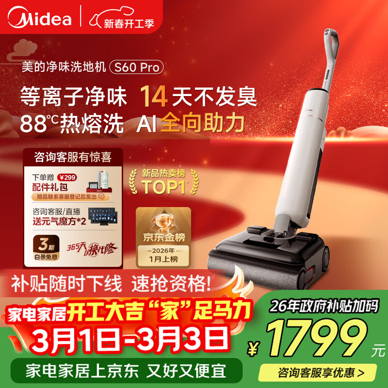 美的（Midea）S60Pro净味洗地机洗拖吸一体全自动清洗【AI全向助力 24Kpa大吸力 等离子净味】拖地扫地机器人