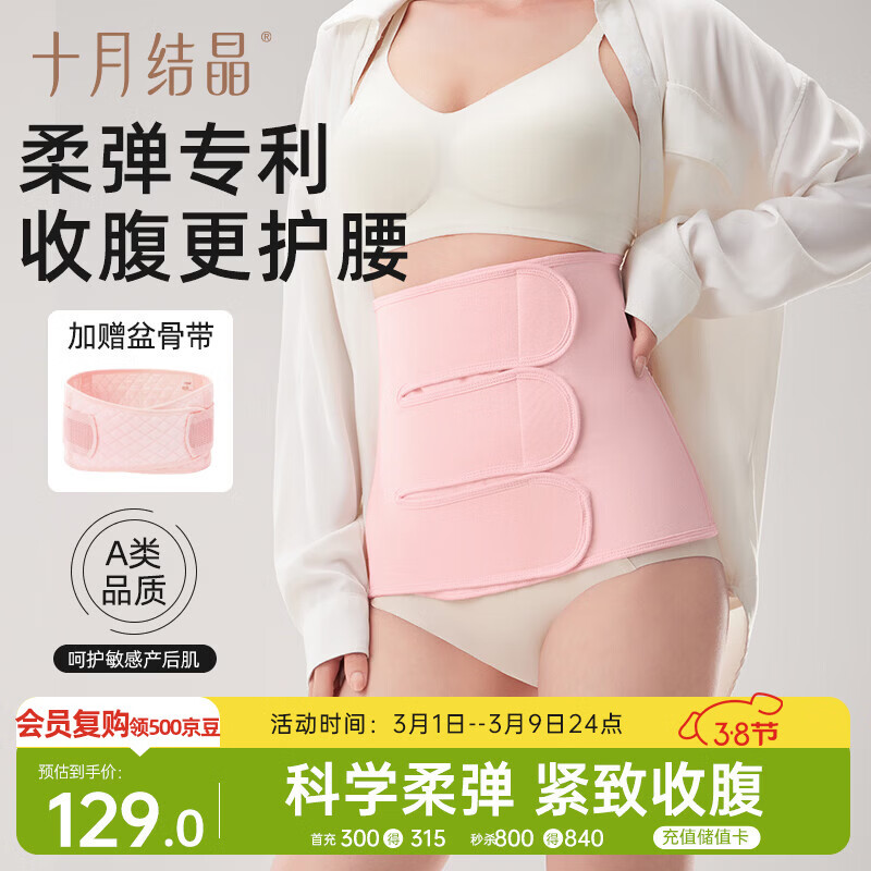 十月结晶收腹带产后塑身剖腹顺产束缚带（收腹带+盆骨带）2件套 粉色L码