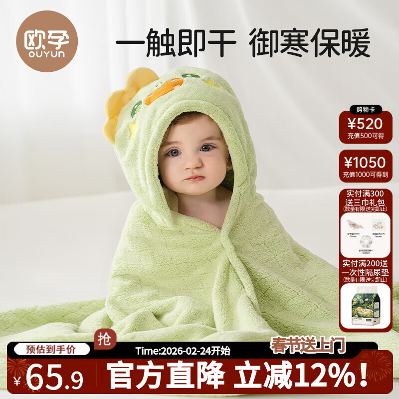 欧孕（OUYUN）婴儿浴巾珊瑚绒吸水速干儿童斗篷浴袍带帽宝宝 佩林象 150*100