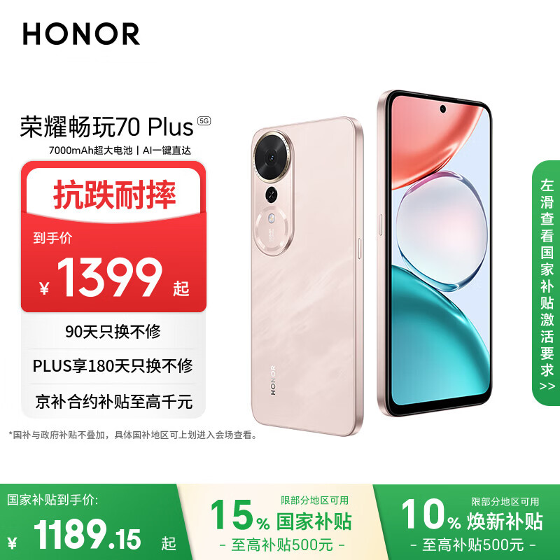 荣耀畅玩70 Plus 新款大屏AI 7000mAh超大电池 骁龙6系芯片 AI一键直达 12+256流沙粉 5G手机 国家补贴