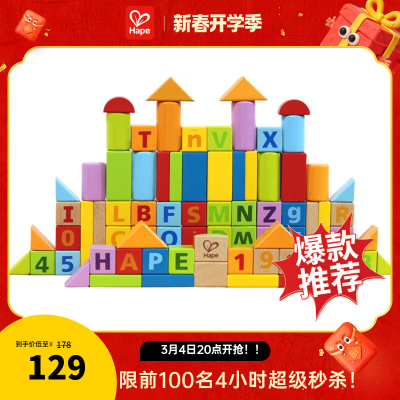 Hape(德国)进口山毛榉木质玩具80粒数字字母积木宝宝生日礼物E8022