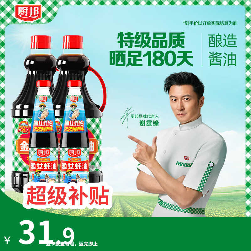 厨邦酱油 金品系列 生抽酱油1.48kg*2+渔女蚝油490g*2 调料套装礼盒