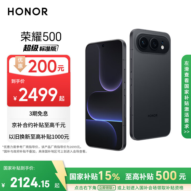 荣耀500 超级标准版 肖战同款 2亿人像全能实况 青海湖电池 5G AI 学生 新款拍照手机 12+256曜石黑