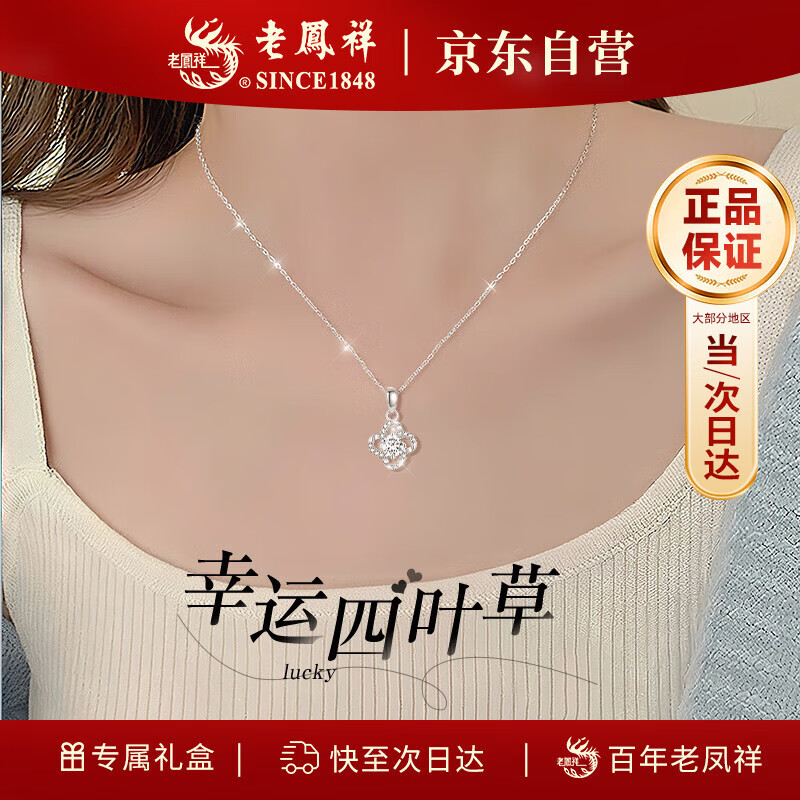 老凤祥四叶草999足银项链女款女士吊坠38女神节礼物女友老婆