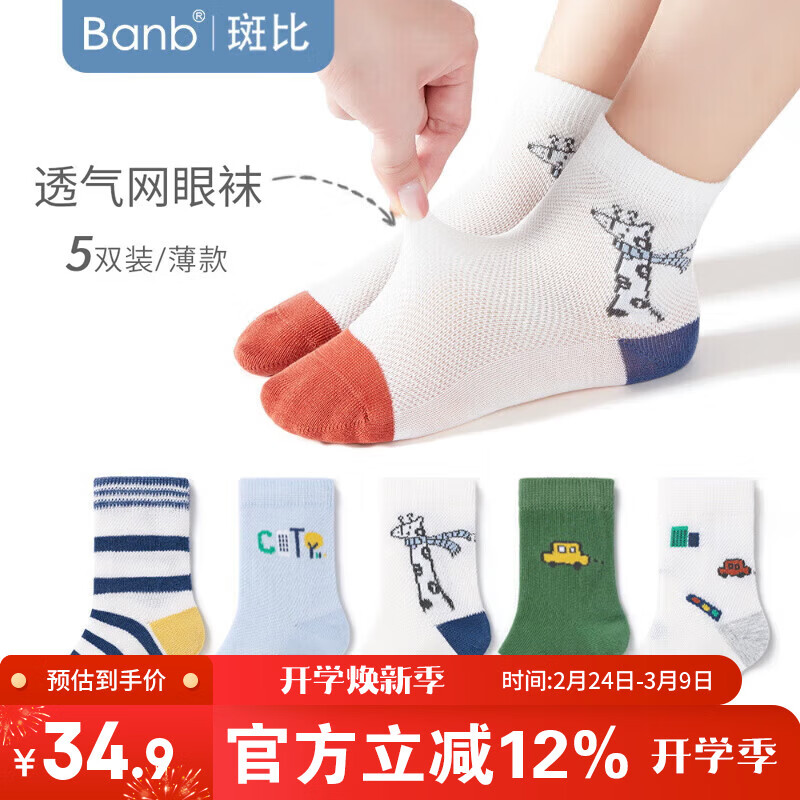 斑比儿童袜子男孩夏季薄款网眼中大童春秋无骨棉袜BB2308 18-20码