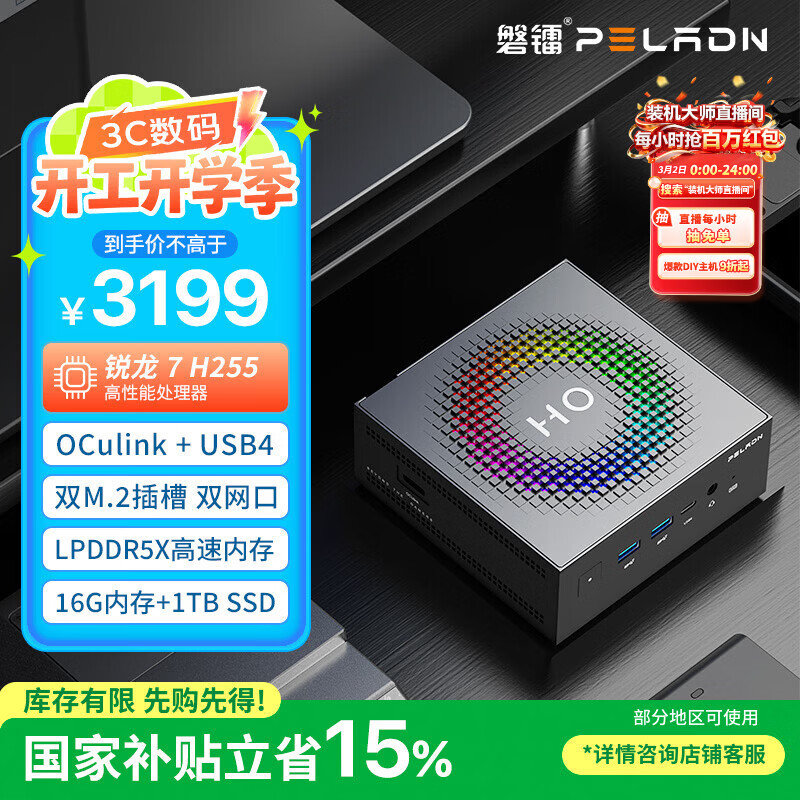 磐镭(PELADN）迷你主机 HO5 AMD锐龙7 H 255高性能游戏办公Mini台式机电脑整机(锐龙7 H 255 16G 1TB）