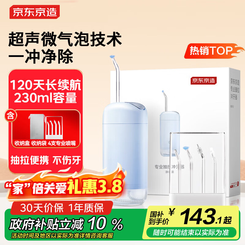 京东京造专业抽拉冲牙器便携式蓝 4喷嘴收纳盒洗牙器水牙线洁牙器牙齿冲洗器正畸预防牙结石三八女神节礼物