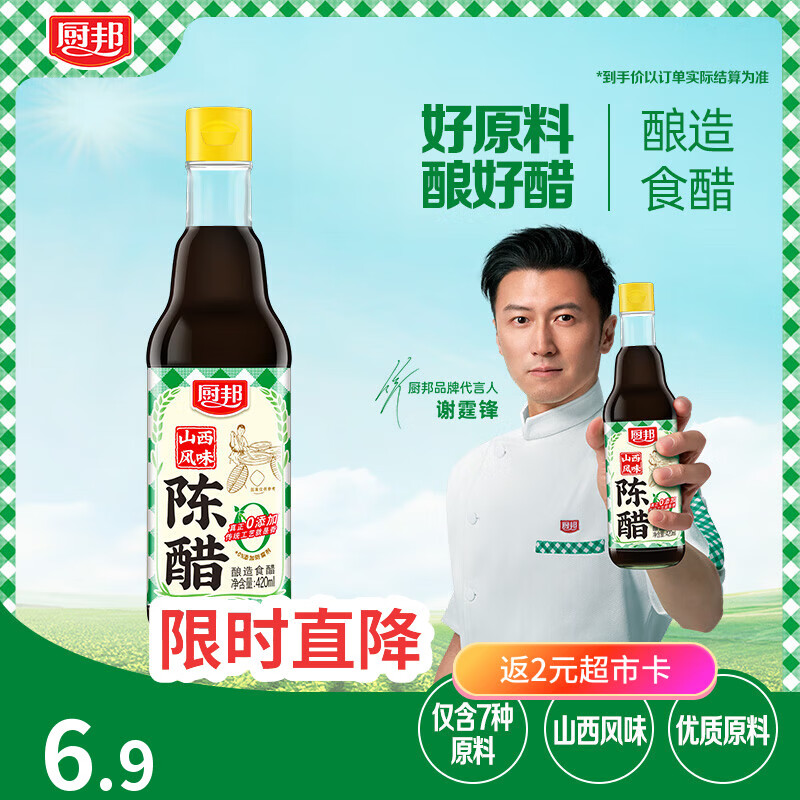 厨邦山西陈醋420ml 【配料干净】陈醋食用香醋发酵浸泡腌制家用食用醋