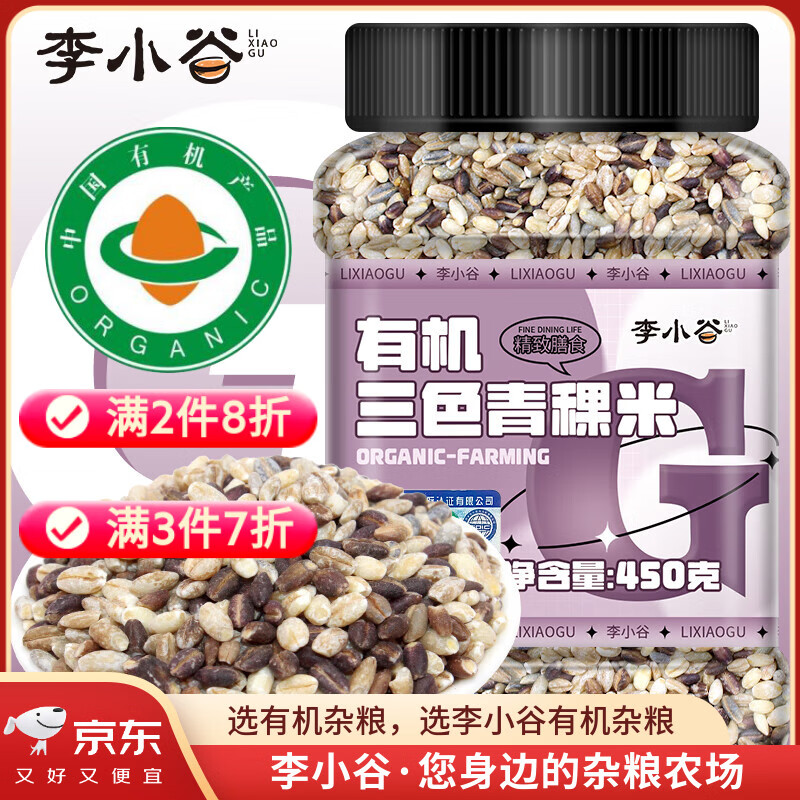 李小谷 有机三色青稞米450g罐装低脂粗粮主食杂粮八宝粥甜品奶茶原料