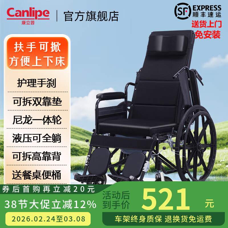 康立普（CANLIPE）轮椅瘫痪老人专用出行轻便折叠全躺多功能可抬腿洗澡大小便手推车 【视频热卖】扶手可掀+耐磨一体轮+网垫整体可拆 京东折扣/优惠券