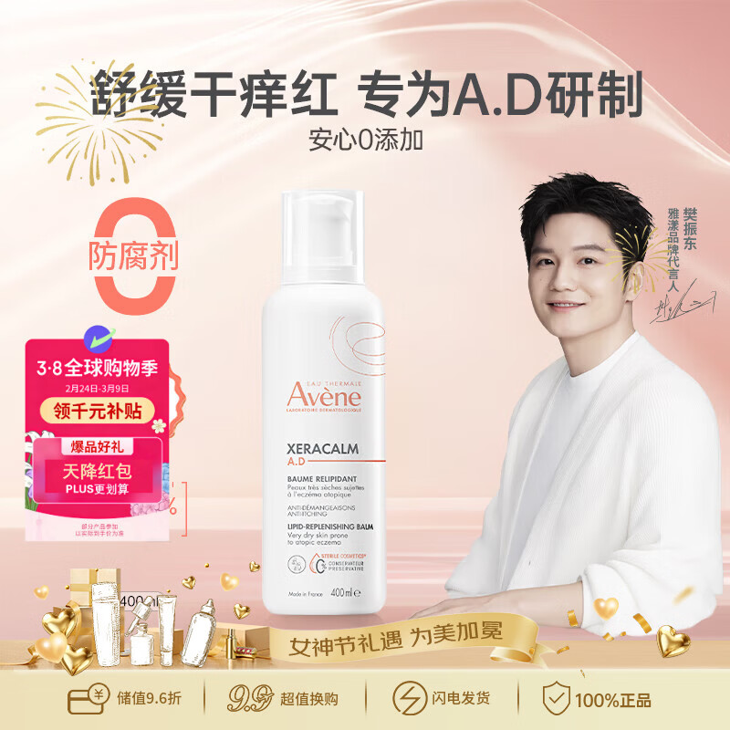 雅漾（Avene）AD膏400ml滋润面霜大容量舒缓干燥敏感肌38女神节生日礼物