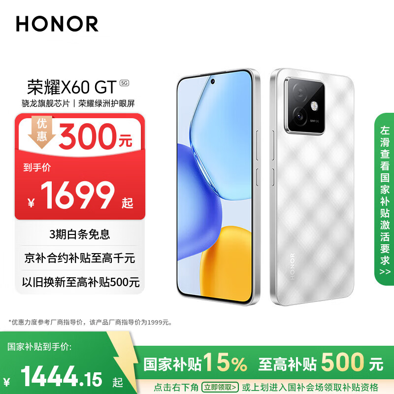 荣耀X60 GT 12+512 钛影银 骁龙旗舰芯片 6300mAh青海湖电池 荣耀绿洲护眼屏 国家补贴 AI 5G手机