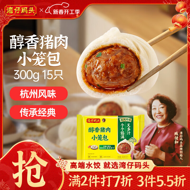 湾仔码头发面小笼包猪肉包300g15只早餐包子速食半成品食品面点元宵送礼