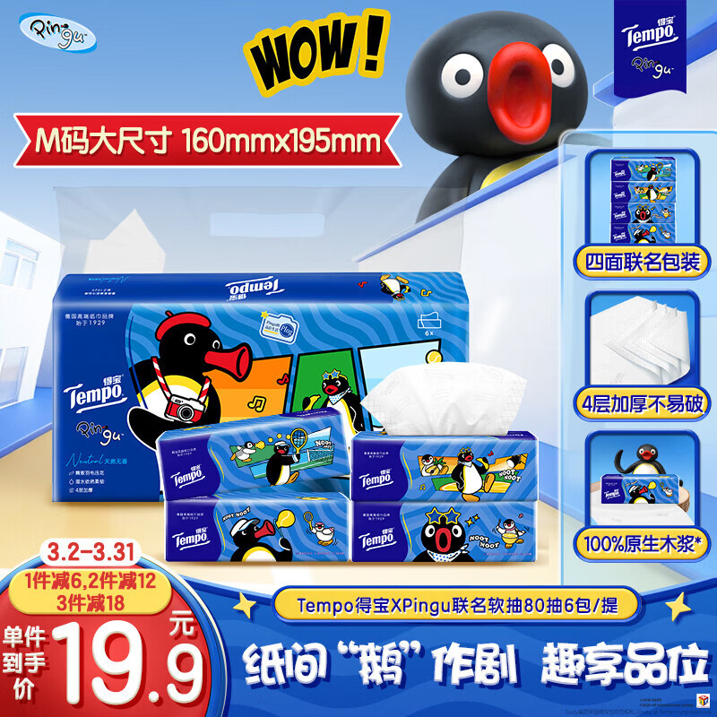 �ñ���TEMPO��Pingu�������ֽ 4��Ӻ�80��*6��ֽ�� �ͽ�ֽ ����ֽ 1Ԫ