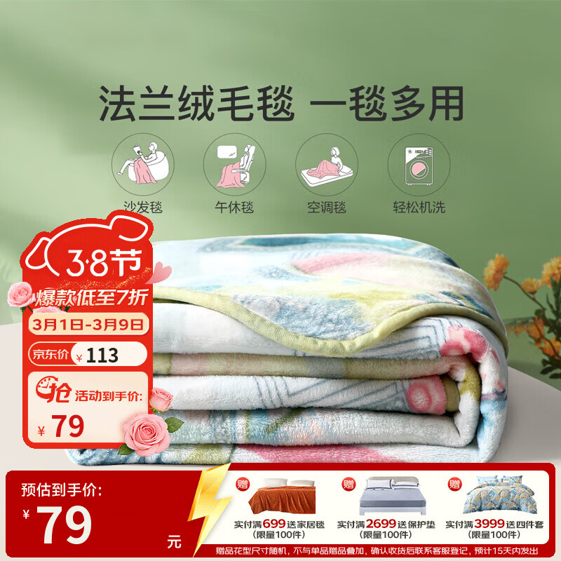 富安娜家纺 毯子法兰绒毛毯秋冬保暖办公室午睡盖被毯沙发盖毯 印记（180*200cm） 法兰绒毯