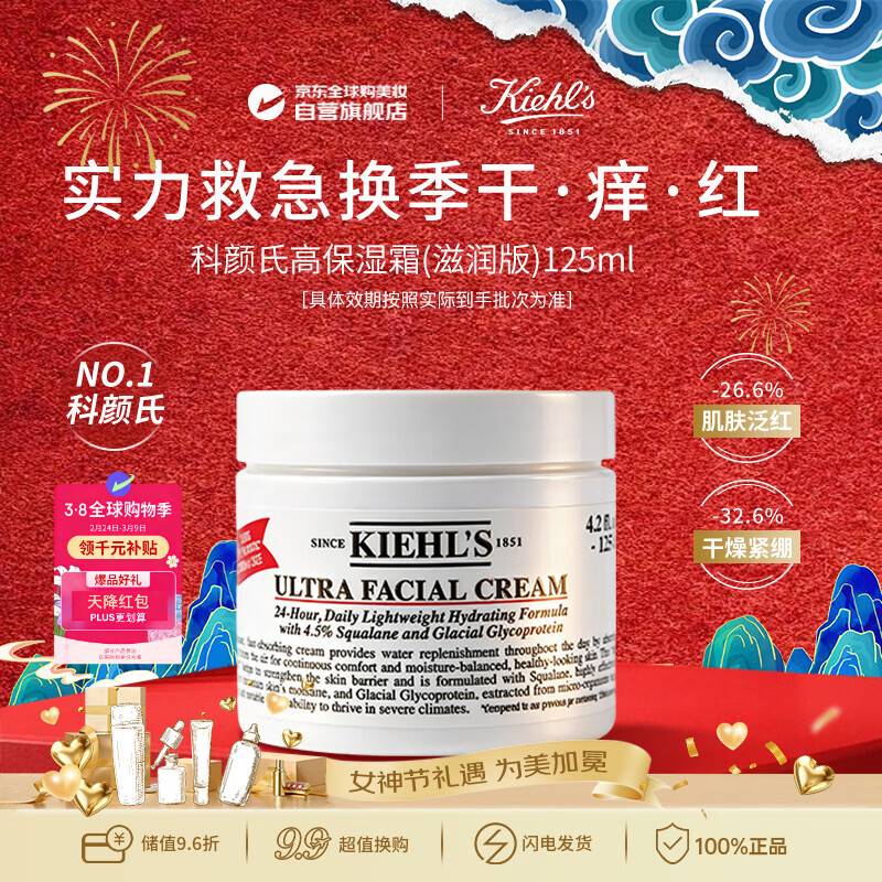 科颜氏（Kiehl's）高保湿面霜125ml滋润补水三八女神节38礼物女朋友生日礼物