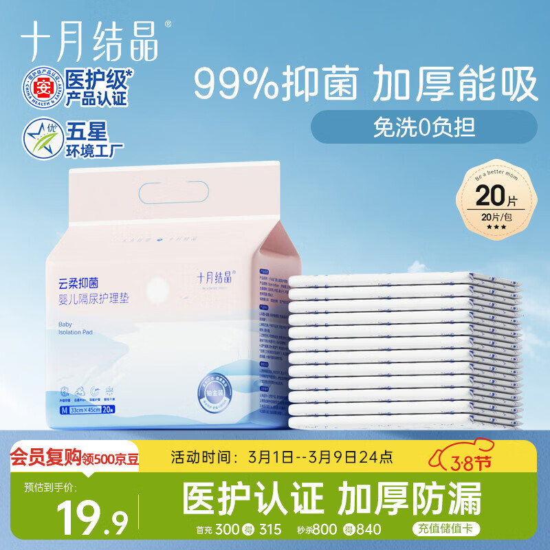 十月结晶婴儿一次性加厚隔尿垫20片33*45cm尿垫护理垫防水透气隔尿垫婴儿