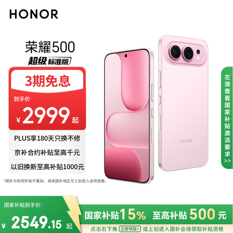 荣耀500 超级标准版 肖战同款 2亿人像全能实况 青海湖电池 5G AI 学生 新款拍照手机 12+512星光粉