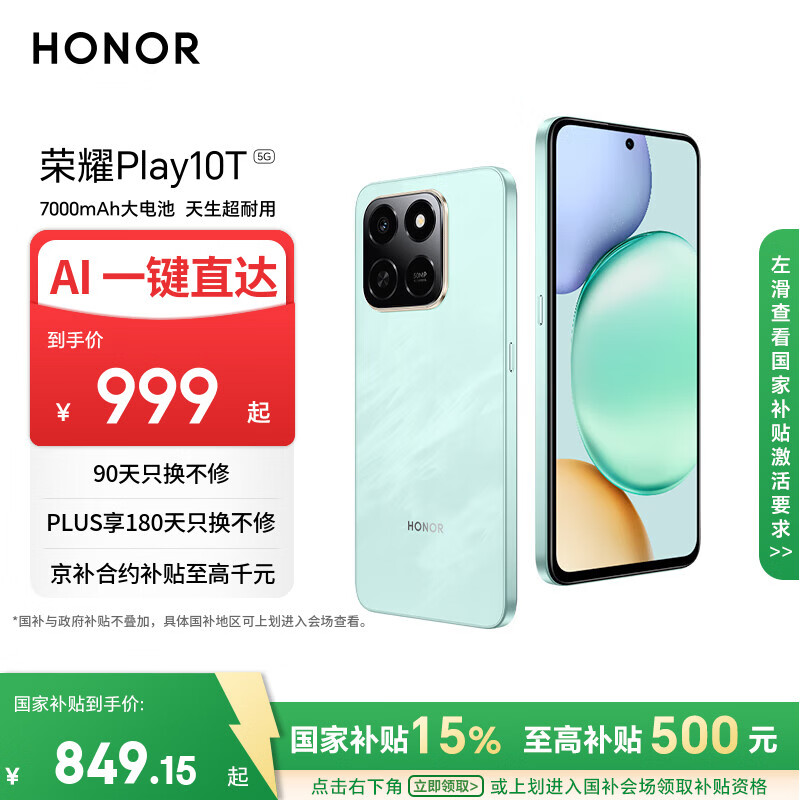 荣耀Play10T 国家补贴 5G AI手机 7000mAh大电池 金标抗摔超强防水 AI 一键直达 8+128 天海青