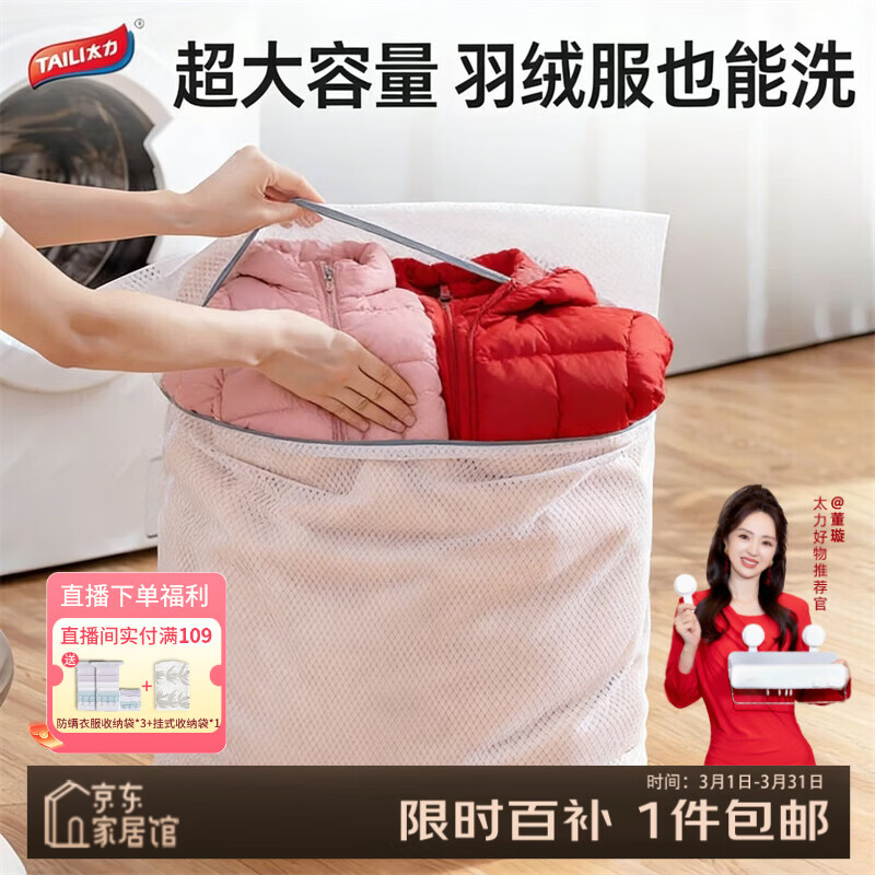 太力 洗衣袋网袋洗衣机专用防变形加厚羽绒服毛衣大衣护洗袋网超大号