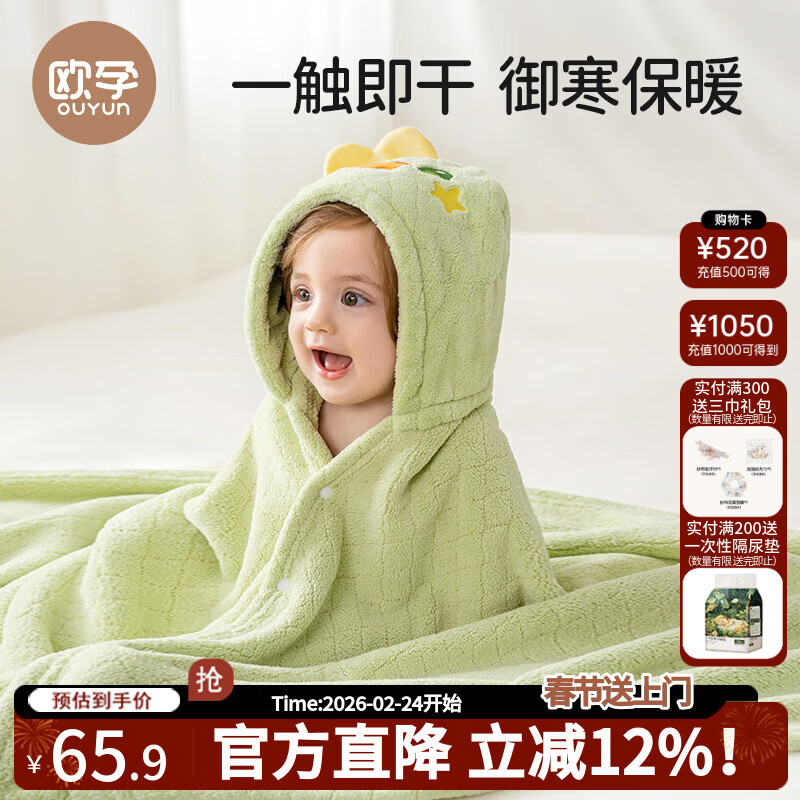 欧孕（OUYUN）婴儿浴巾珊瑚绒吸水速干儿童斗篷浴袍带帽宝宝 拉蒂兔 150*100