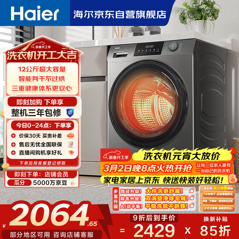 海尔（Haier）滚筒洗衣机全自动家用带烘干 洗烘一体 12公斤大容量超薄 家电国家补贴自营50DS 一级能效以旧换新