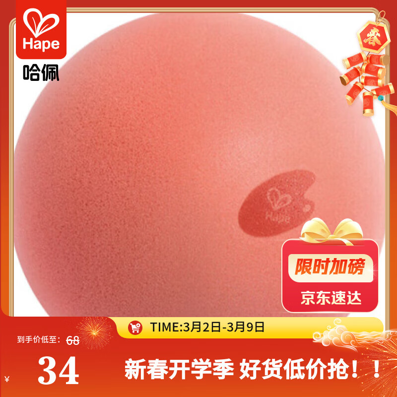 Hape(德国)儿童玩具拍拍球无声室内小皮球玩具弹力静音球红色E8757