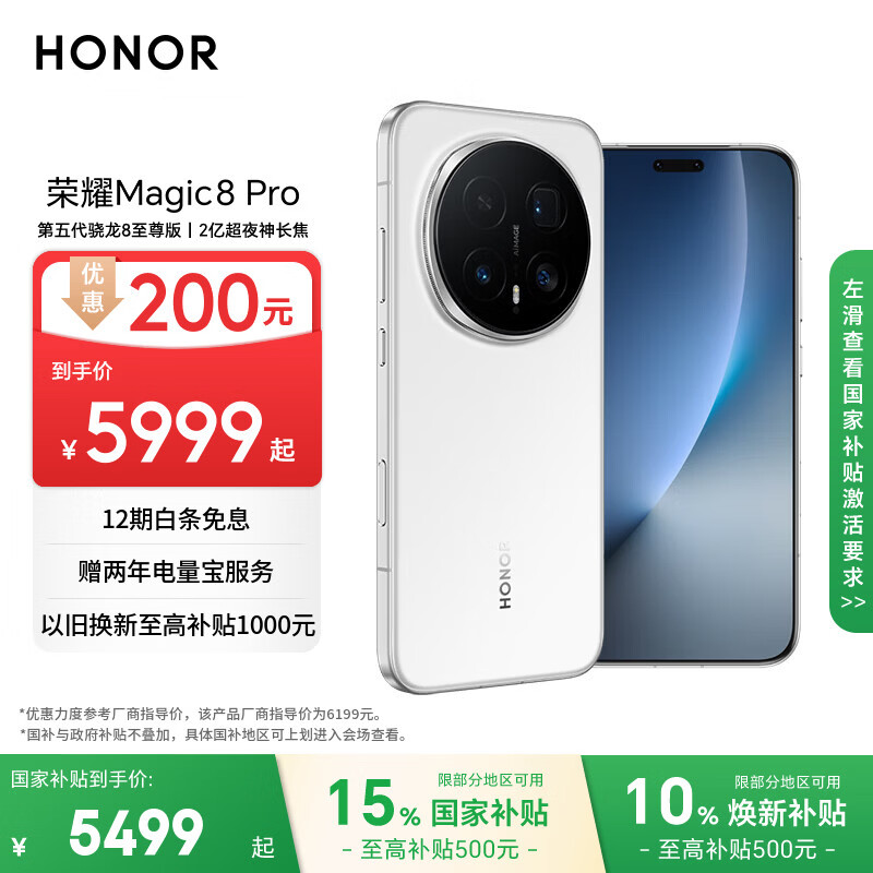 荣耀Magic8 Pro 16+512 雪域白 第五代骁龙8至尊版 2亿超夜神长焦 双3D解锁 谢霆锋同款 5G AI手机