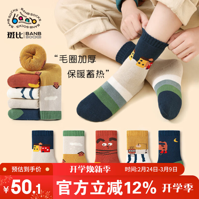斑比儿童袜子秋冬天加绒加厚保暖男童中筒毛圈棉袜BB2381 18-20码