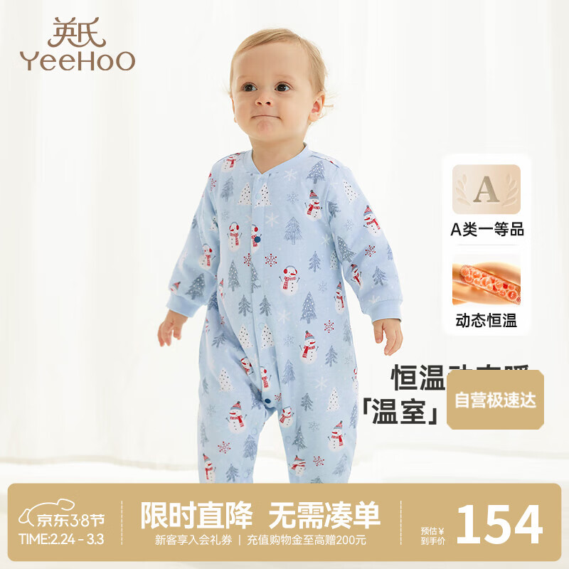 英氏（YEEHOO）夹棉连体衣动态恒温婴儿衣服秋冬保暖新生儿衣服精梳棉宝宝爬服