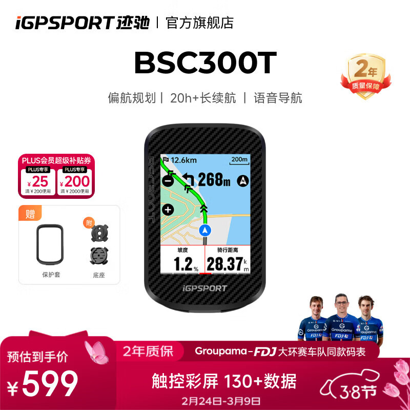 iGPSPORT迹驰自行车码表公路山地车GPS码表触控彩屏智能无线导航骑行装备 BSC300T触屏码表