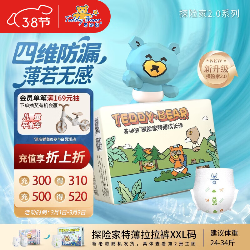泰迪熊（Teddy Bear）探险家特薄拉拉裤XXL28片(15kg以上)婴儿尿不湿超薄透气