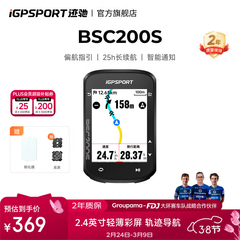iGPSPORT迹驰公路车码表自行车骑行导航码表无线GPS彩屏智能山地车码表 BSC200S
