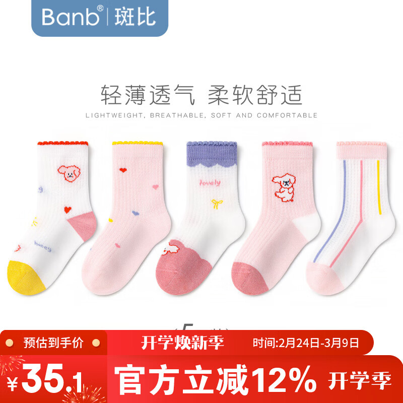 斑比儿童袜子女孩夏季网眼薄款中大童春秋中筒棉袜BB2514 18-20码