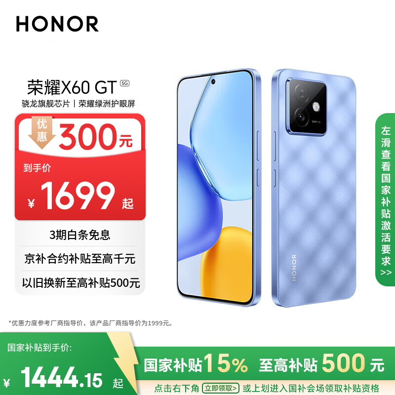 荣耀X60 GT 12+512 钛影蓝 骁龙旗舰芯片 6300mAh青海湖电池 荣耀绿洲护眼屏 国家补贴 AI 5G手机