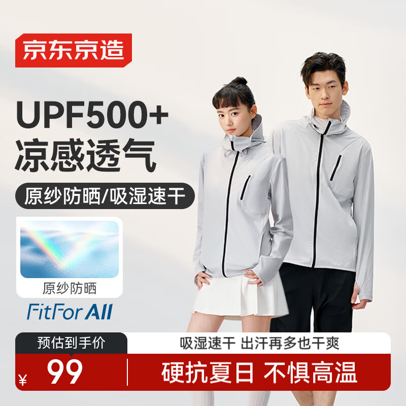 京东京造UPF500+冰丝防晒衣男士防晒服男女同款薄外套户外钓鱼休闲新年灰L