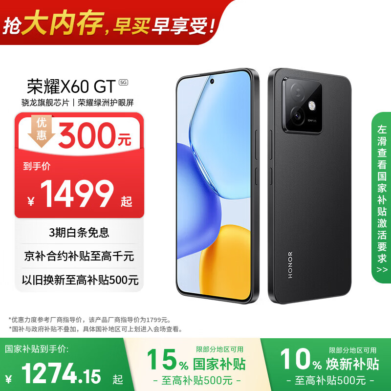 荣耀X60 GT 12+256 幻夜黑 骁龙旗舰芯片 6300mAh青海湖电池 荣耀绿洲护眼屏 国家补贴 AI 5G手机 新机