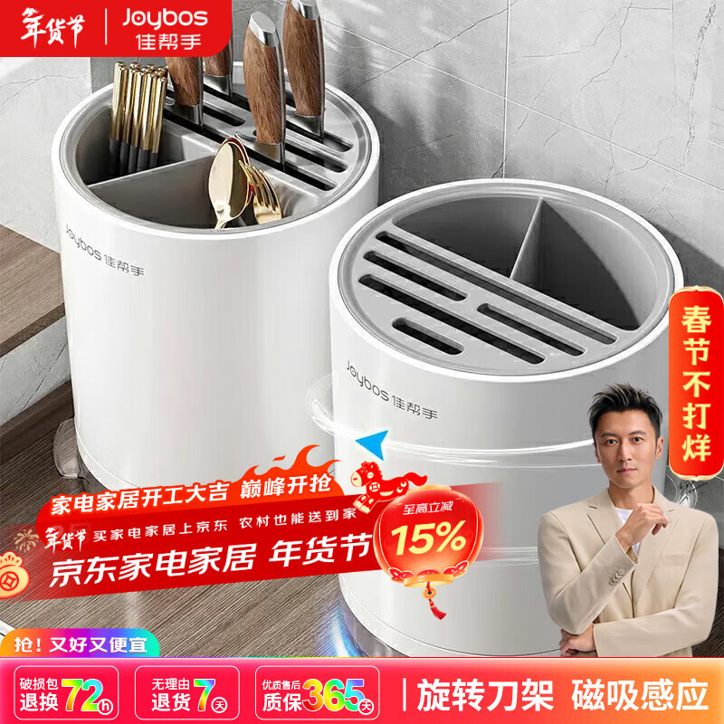 佳帮手新款厨房磁吸感应旋转刀架加厚置物架家用菜刀沥水筷笼筷子收纳架