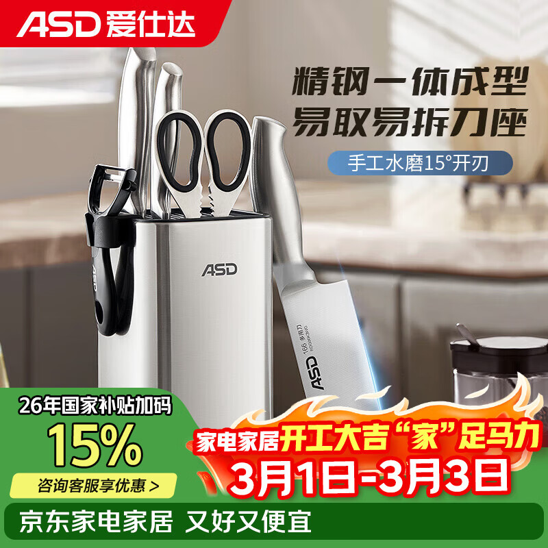 爱仕达（ASD）刀具不锈钢便插系列菜刀套装多用刀水果刀厨房剪刀RDG06K3WG