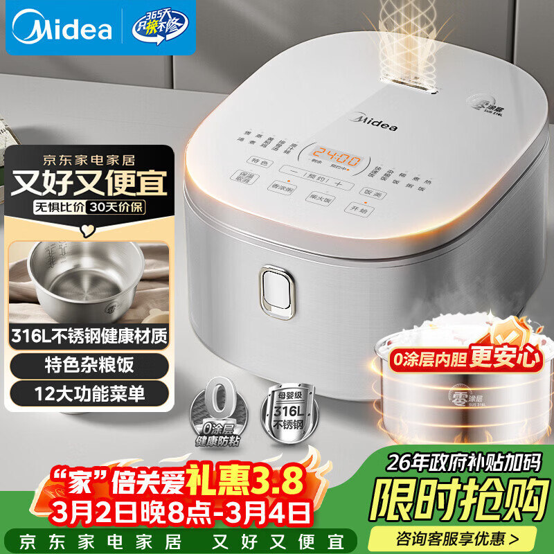 美的（Midea）电饭煲 0涂层电饭锅4升 316L不锈钢内胆3-4人家用多功能无涂层微压智能预约MB-RE476S