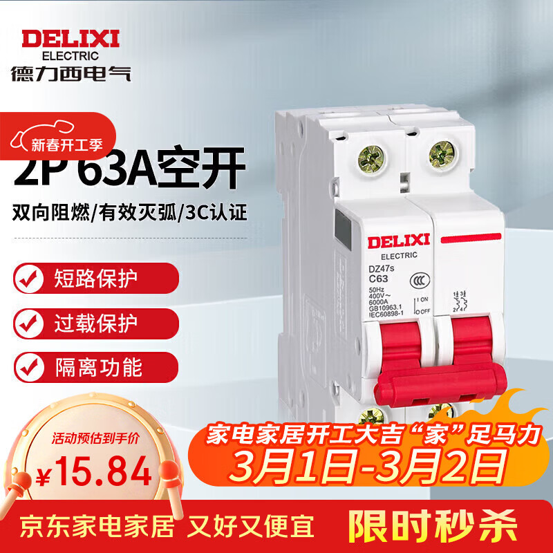 德力西电气空开微型断路器空气开关家用DZ47s 2P 63A