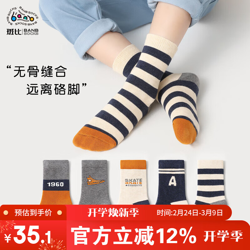 斑比儿童袜子秋冬季学生男孩大童春秋无骨中筒棉袜BB23514 16-18码