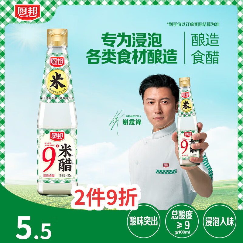 厨邦米醋 9度 420ml 液态发酵 高度白醋 凉拌调味 浸泡腌制 泡菜泡豆 