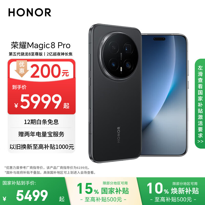 荣耀Magic8 Pro 16+512 绒黑色 第五代骁龙8至尊版 2亿超夜神长焦 双3D解锁 谢霆锋同款 5G AI手机