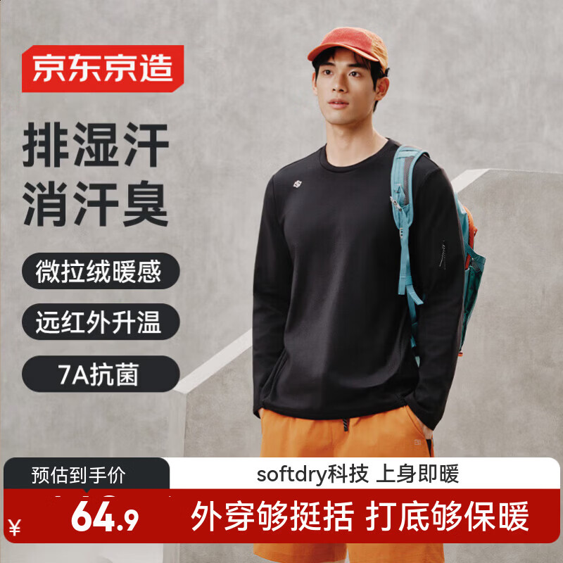 京东京造男士春季7A抗菌长袖运动t恤加绒卫衣跑步健身衣服 黑色XL