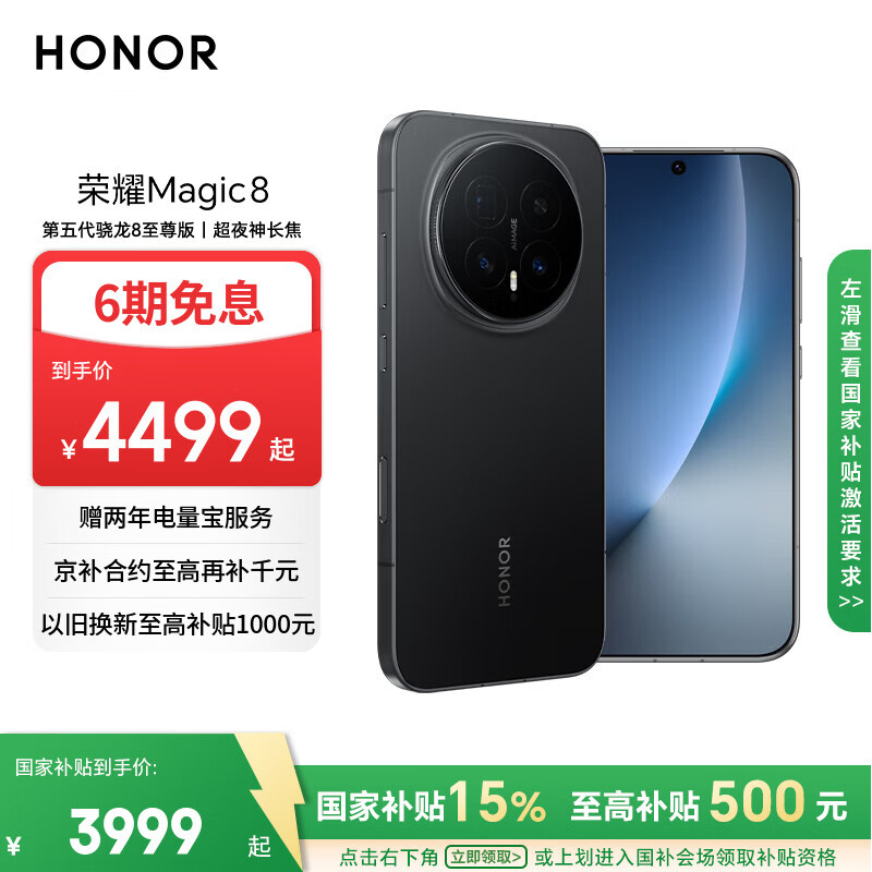 ��ҫ Magic8 �ֻ� ��ҹ�񳤽� �޺�ɫ 12+256G 3976.51Ԫ