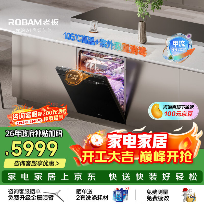 �ϰ壨Robam��������ϴ�������������ɱ��150����������Ƕ��ʽ�����Զ�����ϴ105���������ר��ͬ��W76A-V20P