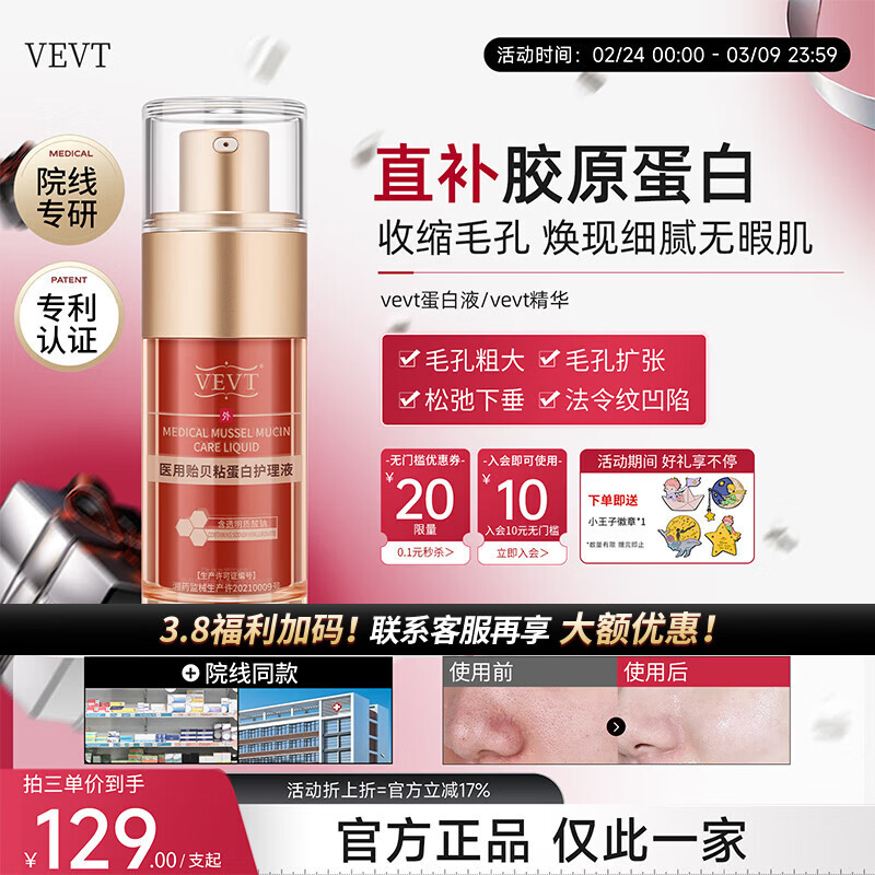 VEVT蛋白液精华vev蛋白护理液vvet胶原蛋白液淡法令纹路收缩毛孔官方 两只蜕变装